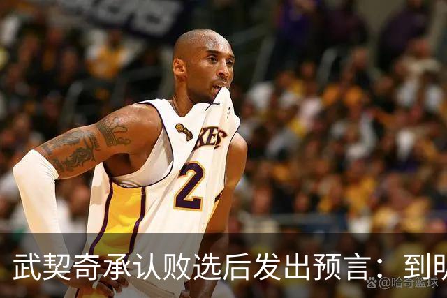 武契奇承认败选后发出预言：到明年，新政府就会对俄罗斯实施制裁
